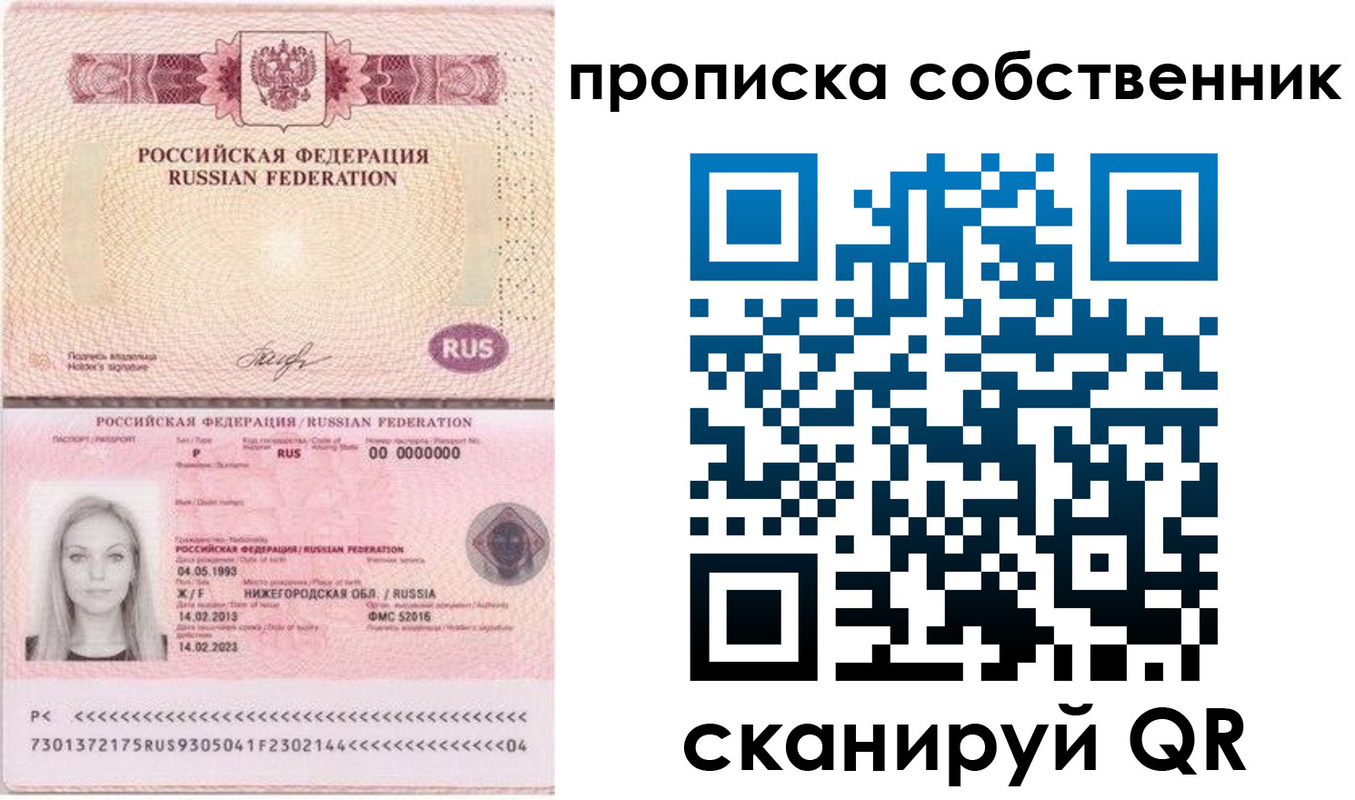 прописка штамп в Нижнем Новгороде