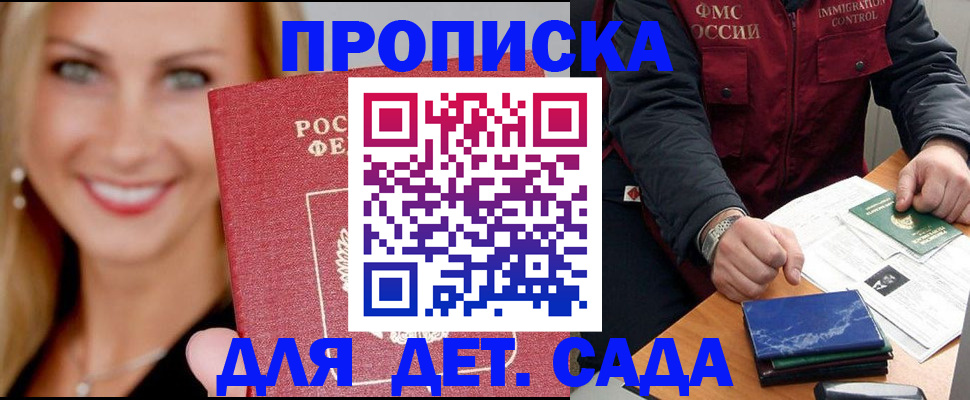 прописка штамп в Нижнем Новгороде